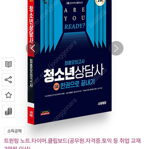 2025 시대에듀 청소년상담사 2급 최종모의고사 한권으로 끝내기