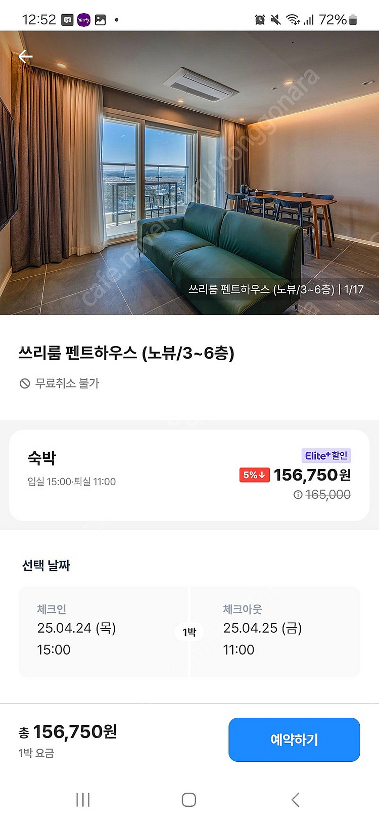 체스터톤스 낙산 체크인 1박 2일 5월 25일- 26일--0