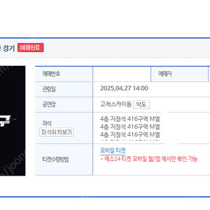 〈불꽃야구〉창단 첫 직관 경기 4층 지정석 416구역 M열 2연석, 4연석 양도합니다.