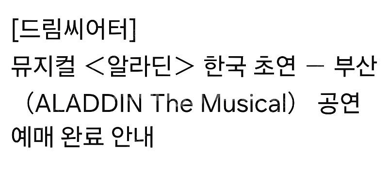 7/17(목) 알라딘 부산 2층 S석 중앙 2연석 팝니...--0