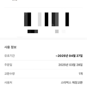 스타벅스 아메리카노 4000원 (2장있음)