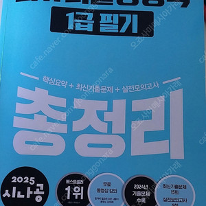 시나공 컴활 1급 필기 총정리