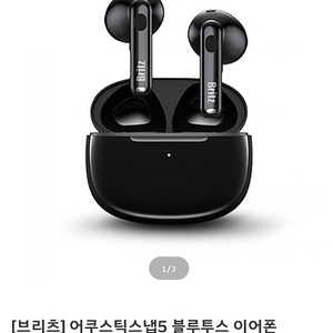 브리츠 무선이어폰