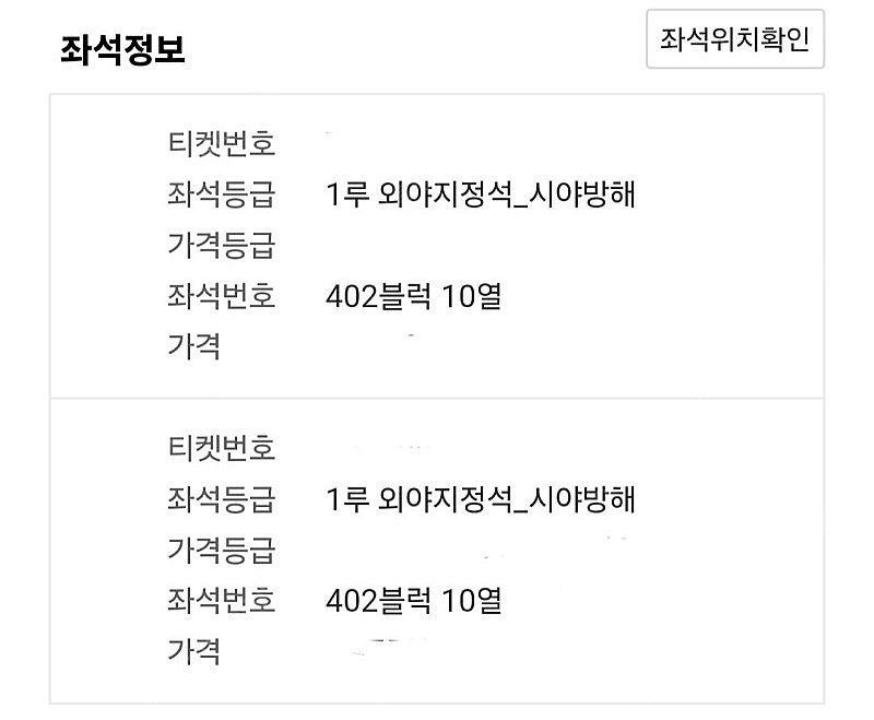 4/25 두산vs롯데 외야 2연석--0