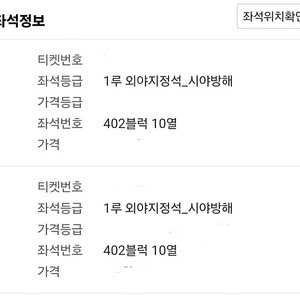 4/25 두산vs롯데 외야 2연석