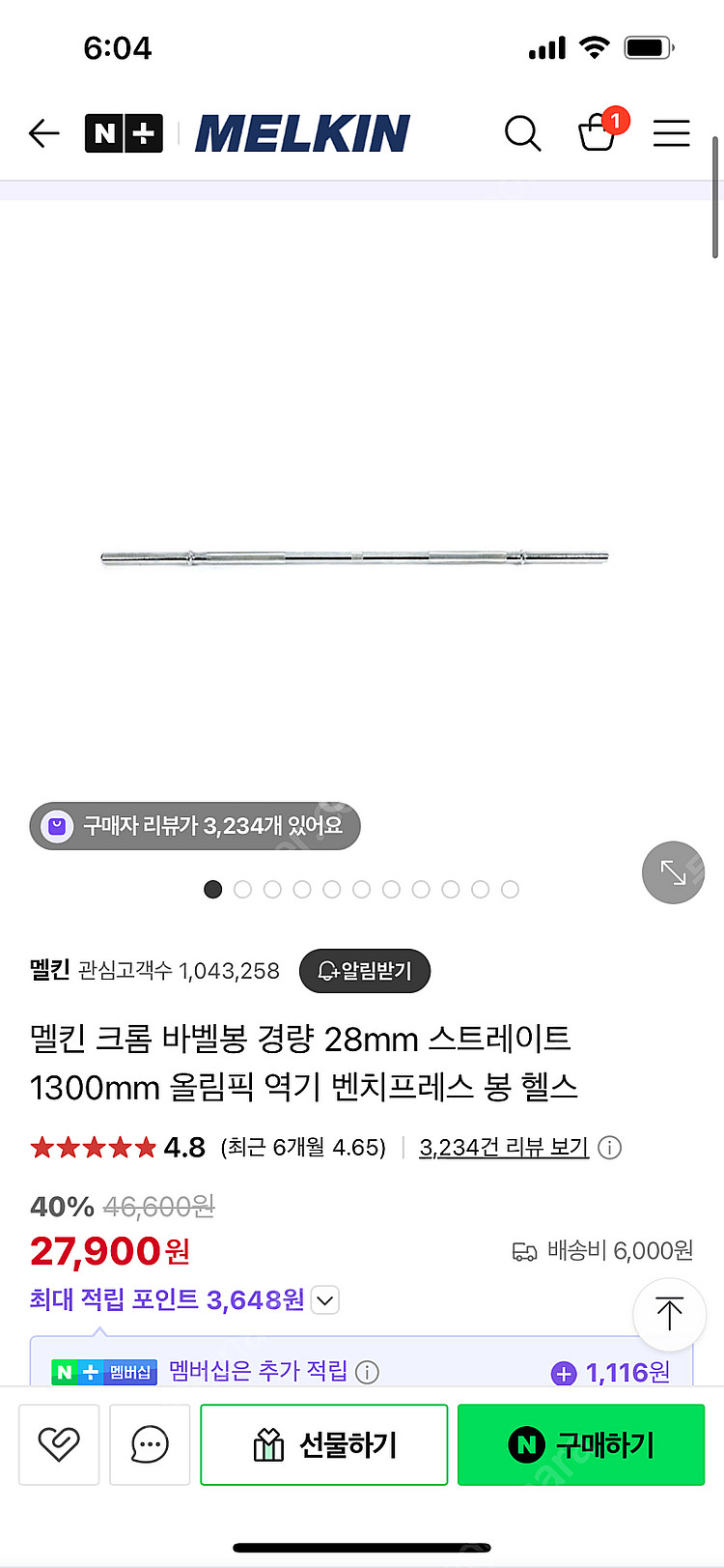스쿼트렉 홈짐 1300mm 바벨 봉 원판--7