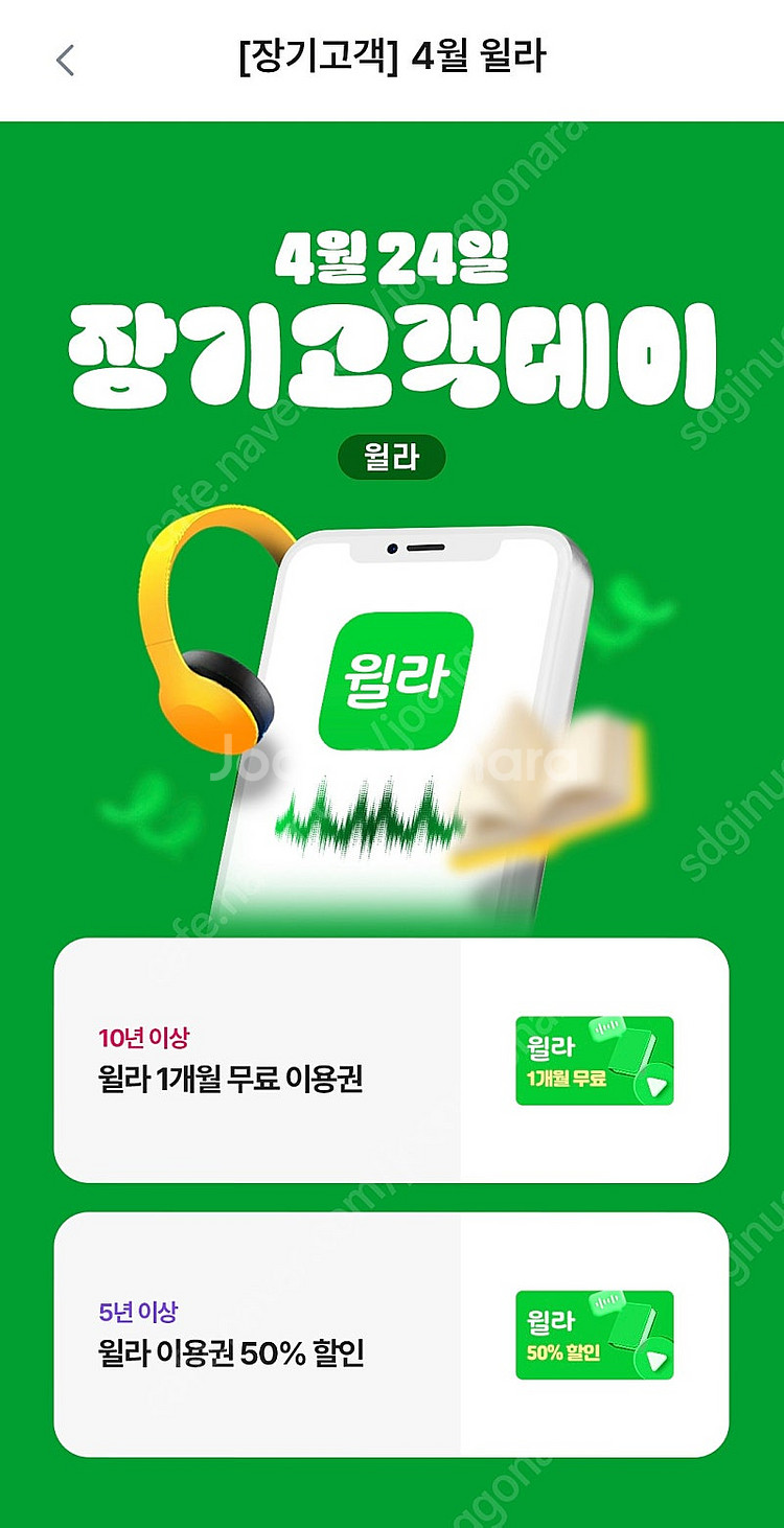 윌라 오디오북 1개월 3000원--0