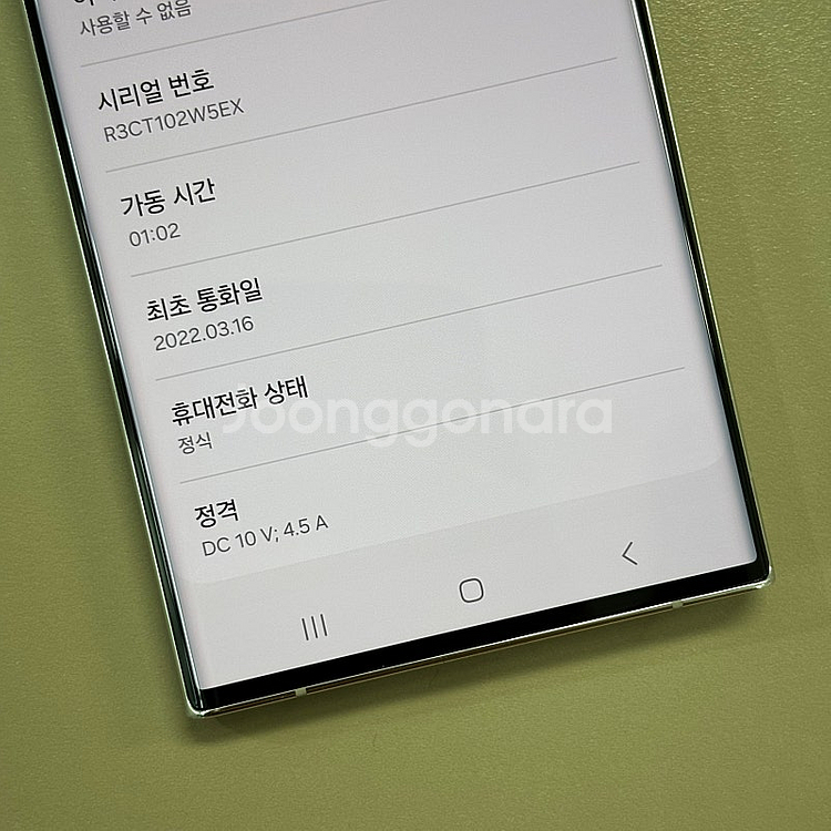 갤럭시S22울트라 화이트색상 256용량 미파손 무잔상 ...--4