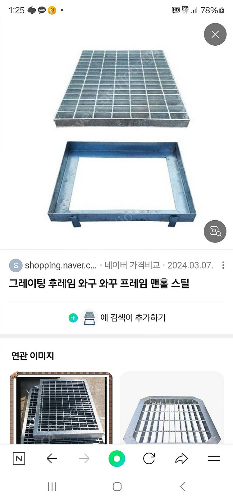 우수받이 빗물받이 스틸그레이팅 뚜껑 새제품 (500 *...--0