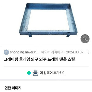 우수받이 빗물받이 스틸그레이팅 뚜껑 새제품 (500 * 400 * 50) 차도용