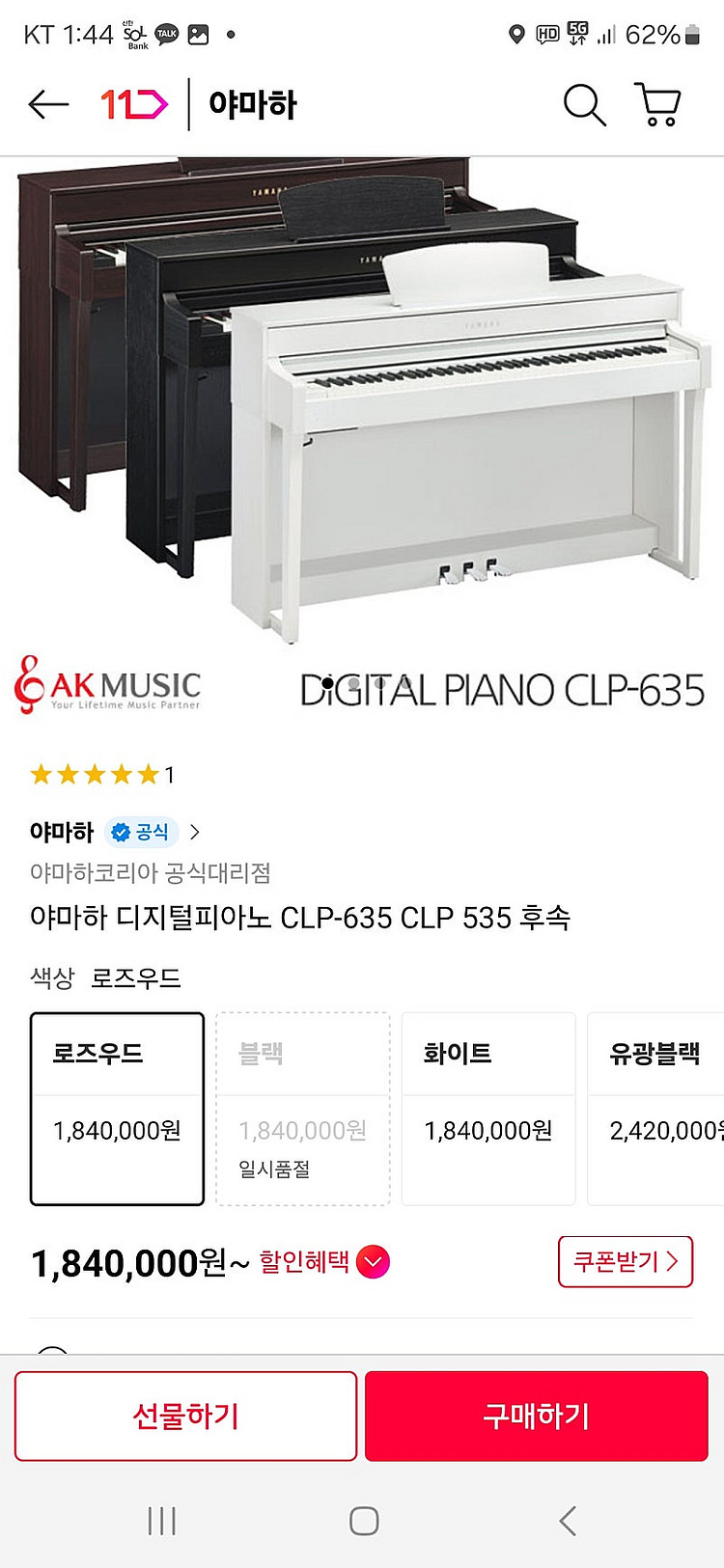 야마하 피아노 CLP-635--1