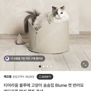 티어라움 고양이 숨숨집, 스크래처