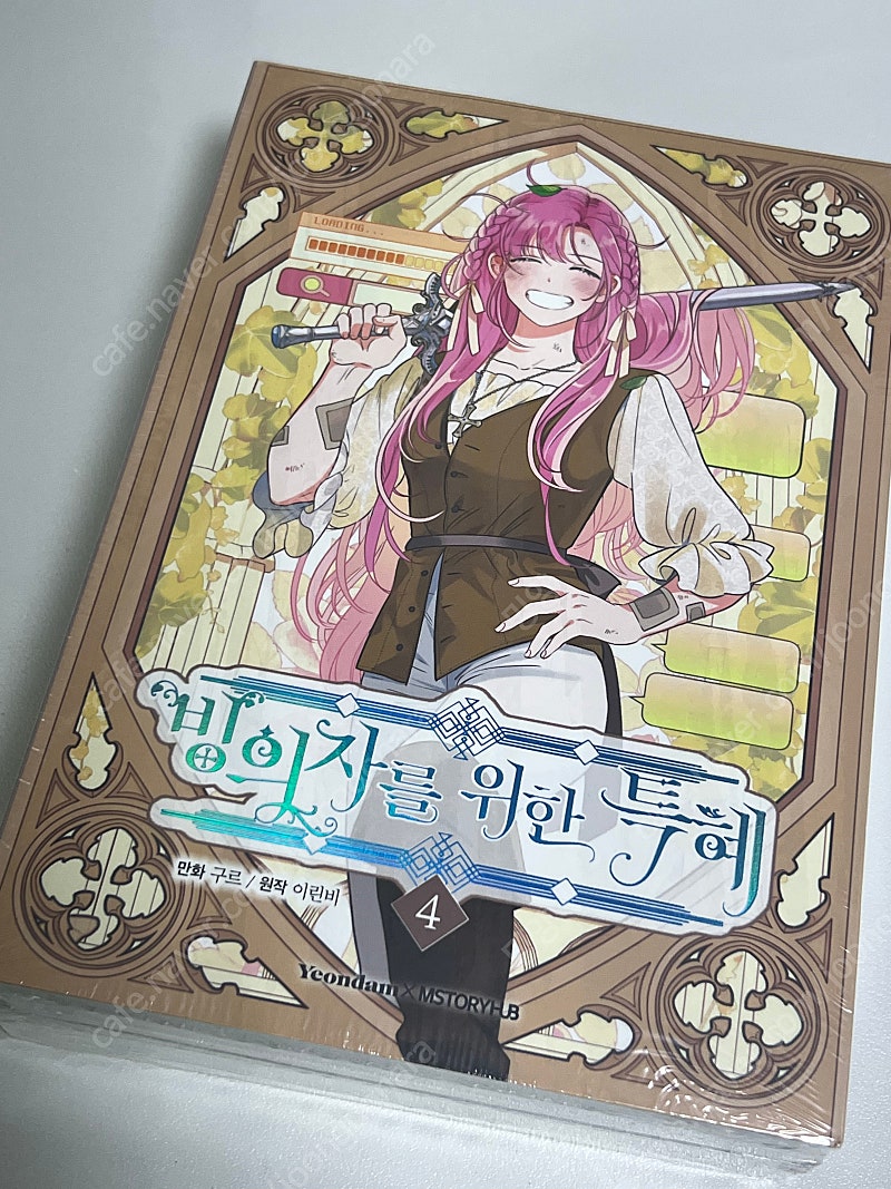 빙의자를위한특혜 빙위특 4-6권--0