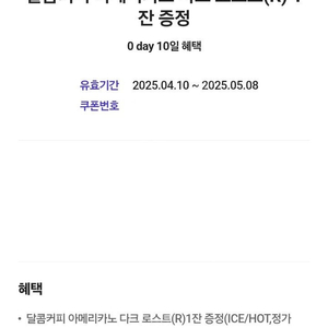 달콤커피 아메리카노 다크로스트 쿠폰 500원
