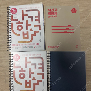 2025년 나합격 위험물산업기사 필기 실기 팝니다