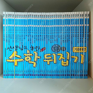 수학뒤집기 개정판 40권(새책수준)