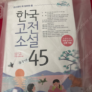 지니국어 교재 한국 고전소설45