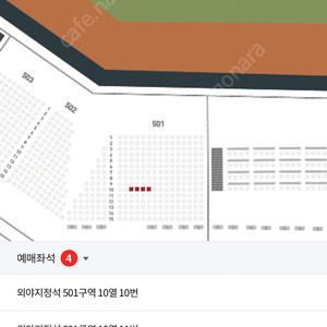 4/30 한화 vs LG 외야지정석 501구역 4연석