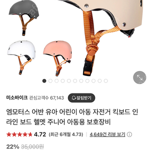 미소바이크 어반 주니어 헬멧 어린이용
