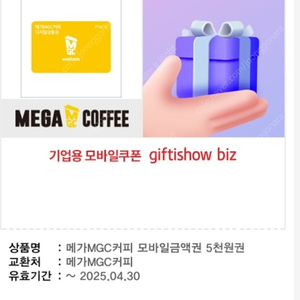 메가커피 오천원권 사천원 판매