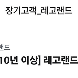 레고랜드 2+1