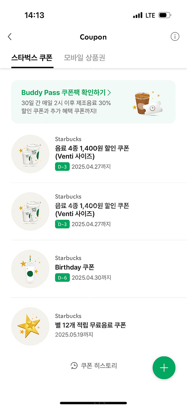 스타벅스 생일쿠폰, 별쿠폰 4,500--0