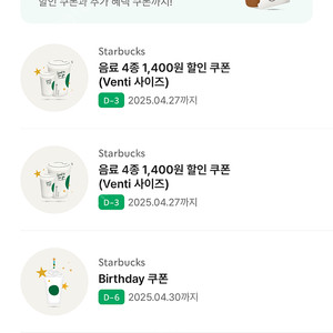 스타벅스 생일쿠폰, 별쿠폰 4,500