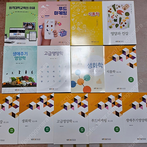 방송통신대학교 (방통대) 영양학 교재 새책 판매