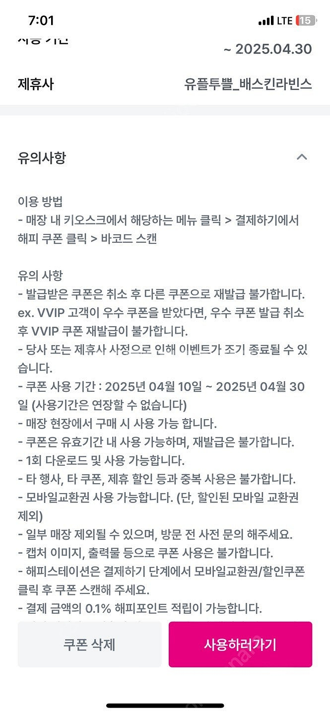 베스킨라빈스 쿼터 6000원 할인-> 1500원--0