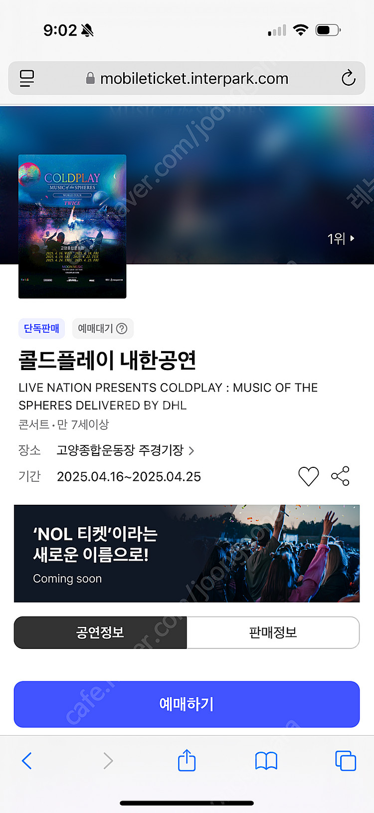 (삽니다) 콜드플레이 24일 스탠딩 2연석--0
