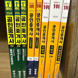 2024해커스, 에듀윌 공인중개사