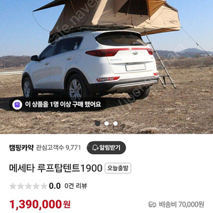 메세타 루프탑 1900 팝니다.