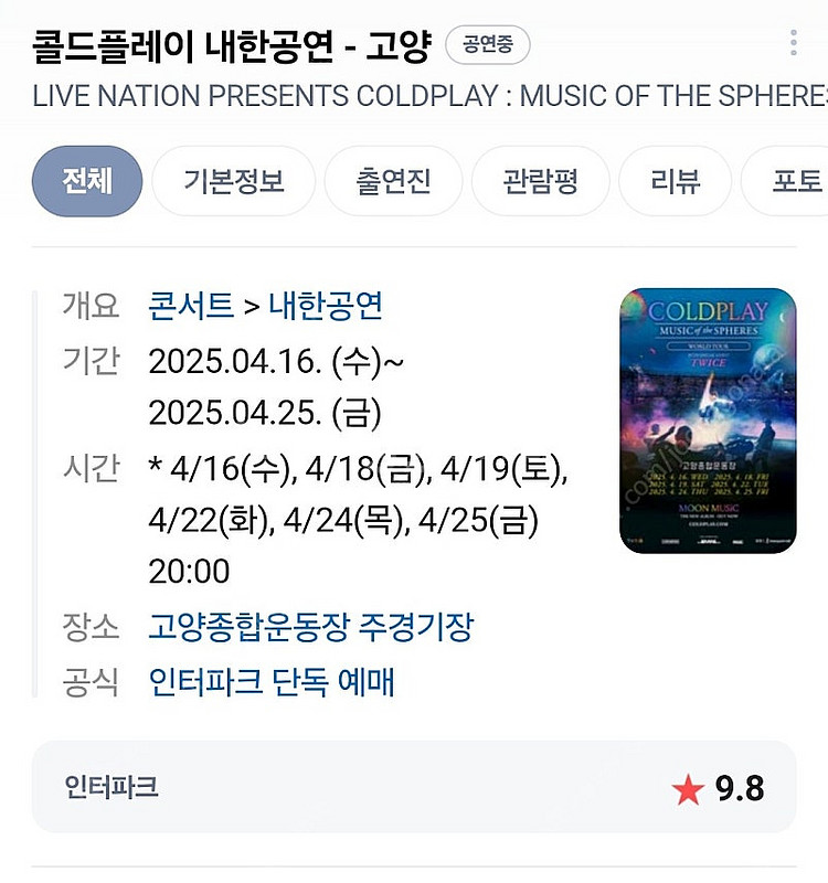 콜드플레이 25일 스탠딩 2장 삽니다!--0