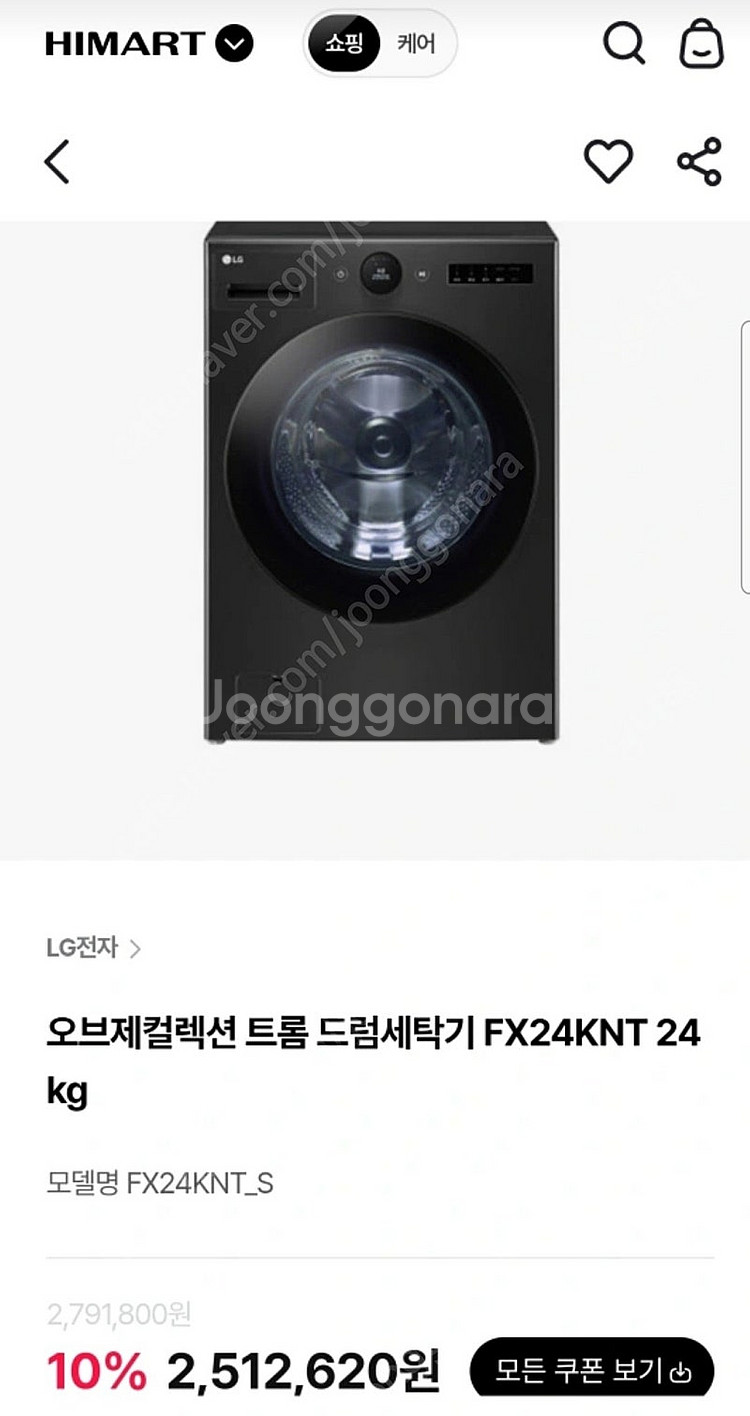 LG 오브제컬렉션 드럼세탁기 24kg 새상품 -> 16...--0