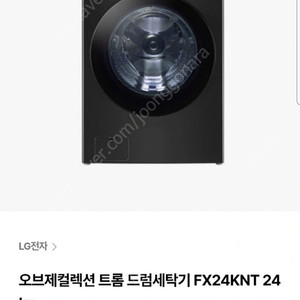 LG 오브제컬렉션 드럼세탁기 24kg 새상품 -> 160만원에 팔아요:) [배송지 변경 가능]