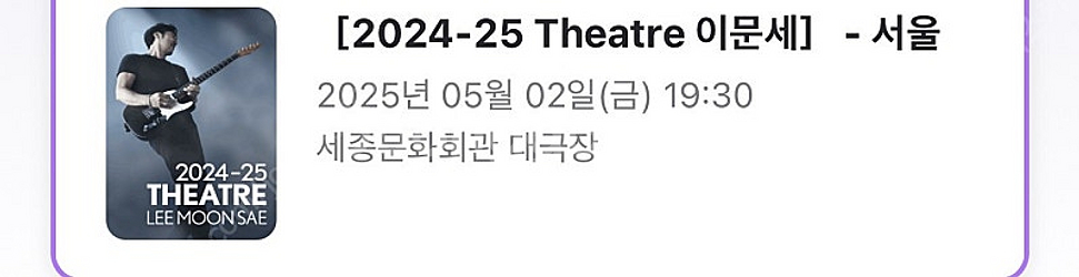 5월2일(금) 이문세 서울 콘서트 한자리 양도 <1층6...--1