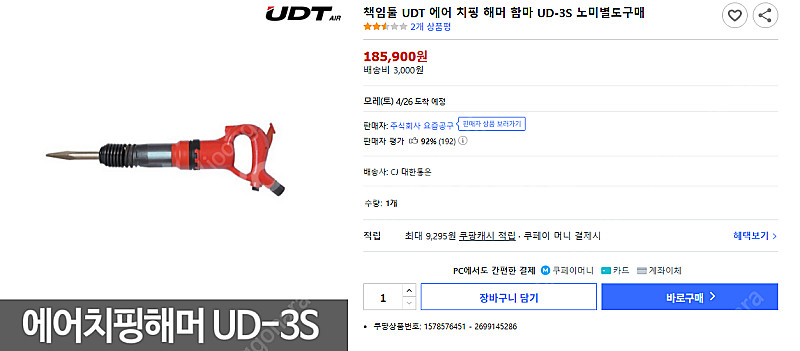 UDT 에어치핑해머 UD-3S 판매합니다.--0