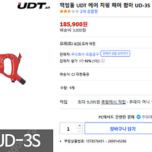 UDT 에어치핑해머 UD-3S 판매합니다.