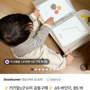 새상품) 아기 낱말카드 굿슈머 바인더(A5, B5)
