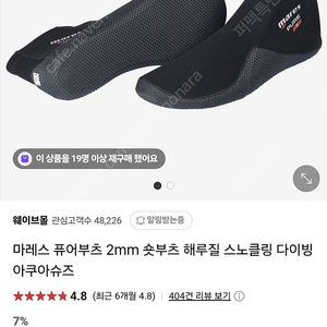 마레스 퓨어부츠 2mm 숏부츠 230mm 팝니다
