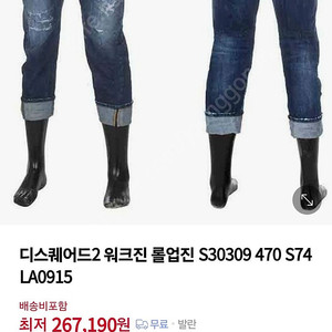 디스퀘어드2 롤업진 팝니다
