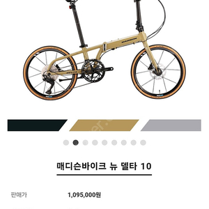 매디슨바이크 뉴 델타 10 시마노