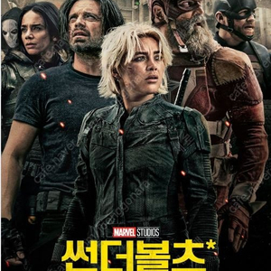 썬더볼츠 롯데시네마 1인 예매