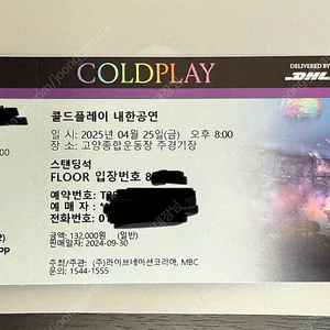 콜드플레이 25일 막공 스탠딩 8000번대 후반 1장