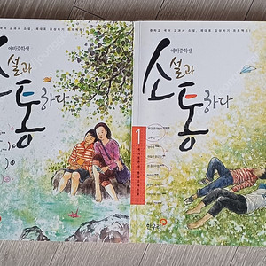 한우리 소설과 통하다 1,2권