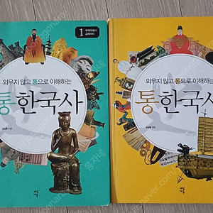 통한국사 1,2