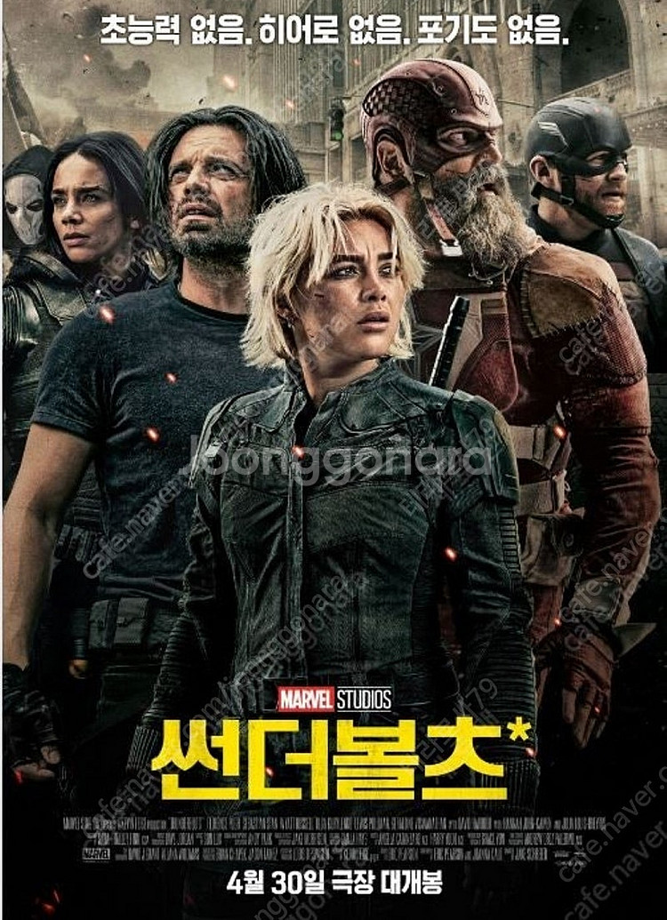 롯데시네마 썬더볼츠 1매--0