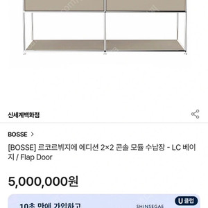 BOSSE 르코르뷔지에 모듈가구 수납장 콘솔