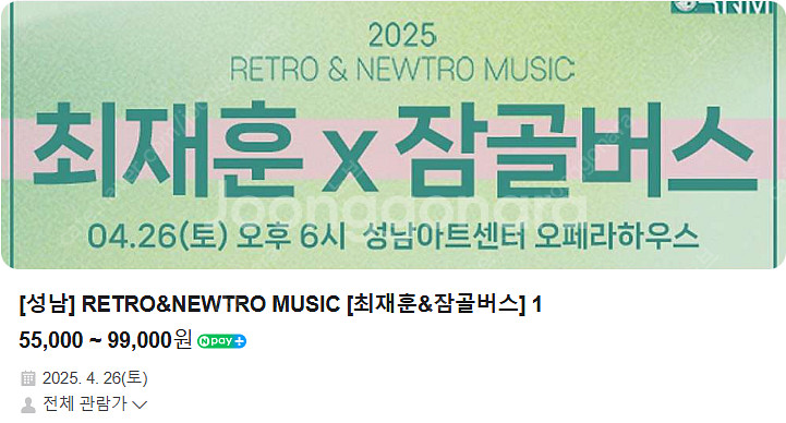 [콘서트 티켓 양도] RETRO&NEWTRO MUSIC...--0