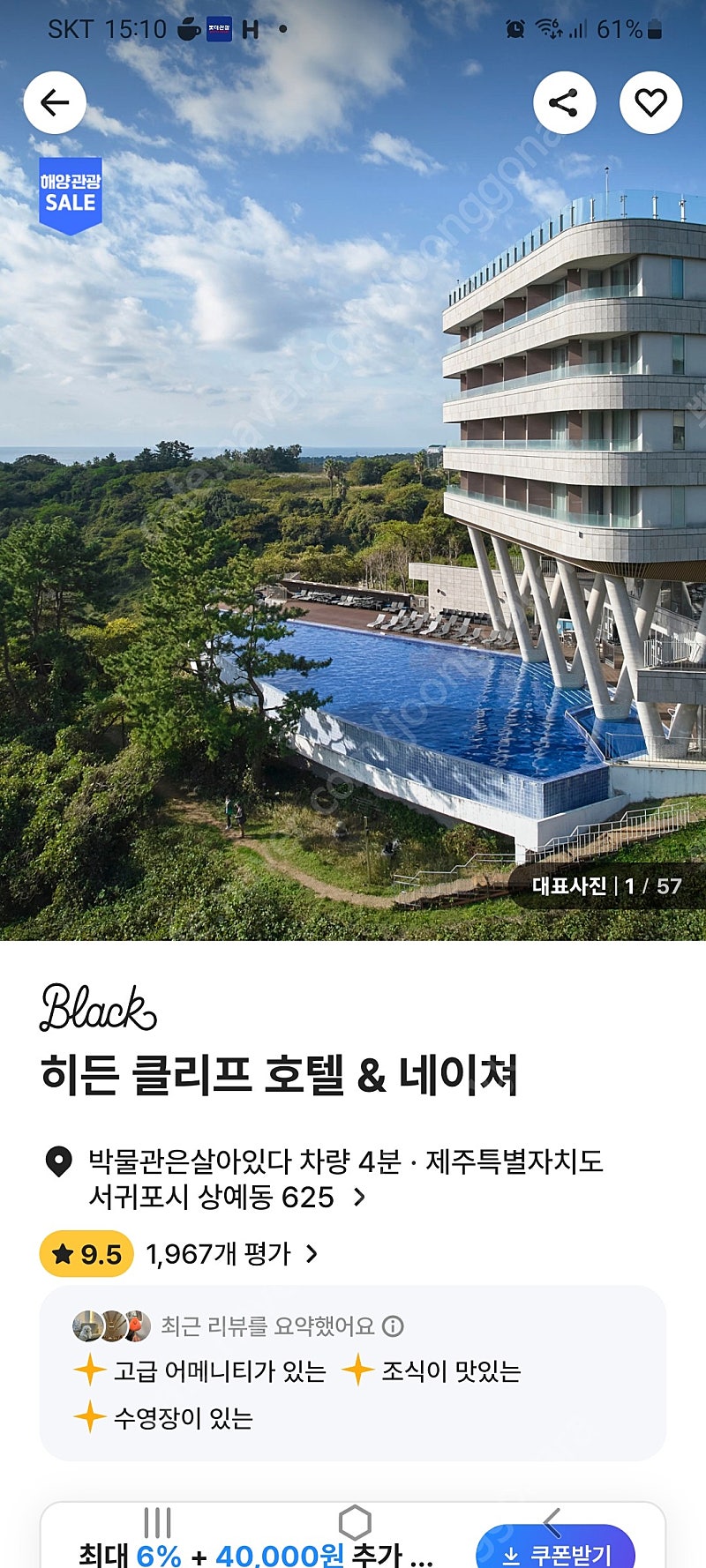 제주 히든클리프 5월3일~5일.2박.디럭스트윈--0